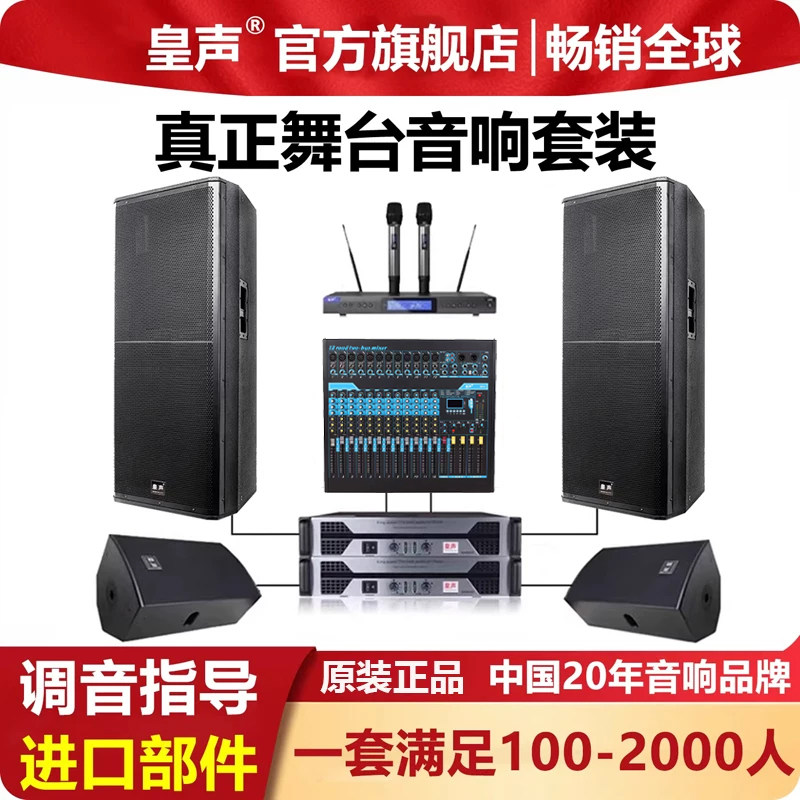 KingAudio/皇声 双15寸+12寸返听音箱 高端舞台学校演出音响套装