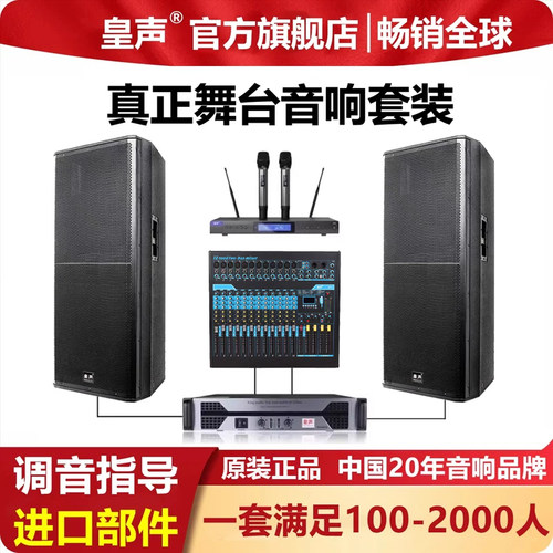 皇声-中国人自己的音响品牌 诚信经营20余载