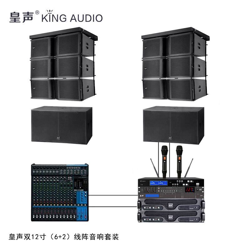 KingAudio/皇声双12寸线阵音箱(6+2) 专业舞台演出学校音响套装