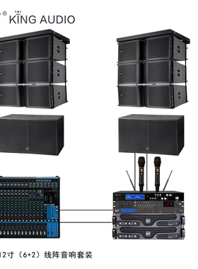 KingAudio/皇声双12寸线阵音箱(6+2) 专业舞台演出学校音响套装