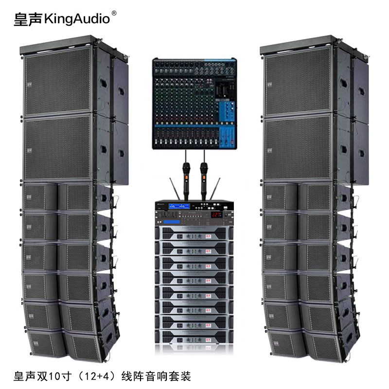 KingAudio/皇声 双10寸线阵音箱(12+4) 舞台酒吧学校演出音响套装