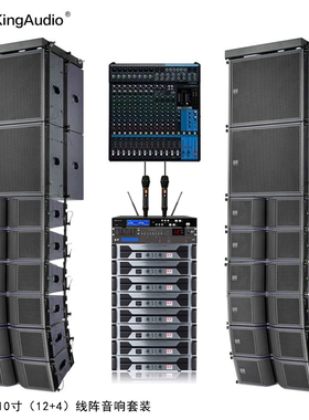 KingAudio/皇声 双10寸线阵音箱(12+4) 舞台酒吧学校演出音响套装