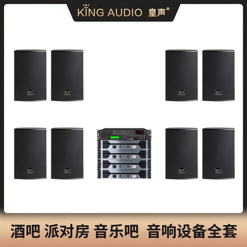 皇声调音台专业酒吧音响套装