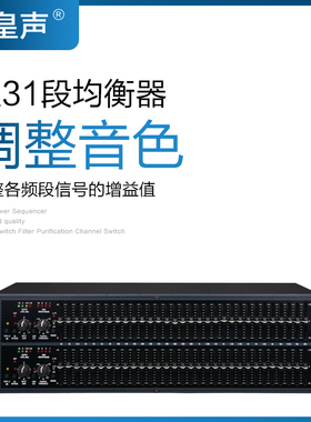 KingAudio/皇声双31段均衡器 专业音响设备酒吧音箱舞台演出