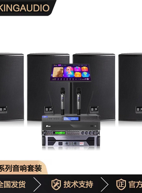 KingAudio/皇声H10一拖四音响套装+点歌机+话筒 KTV清吧酒吧音响