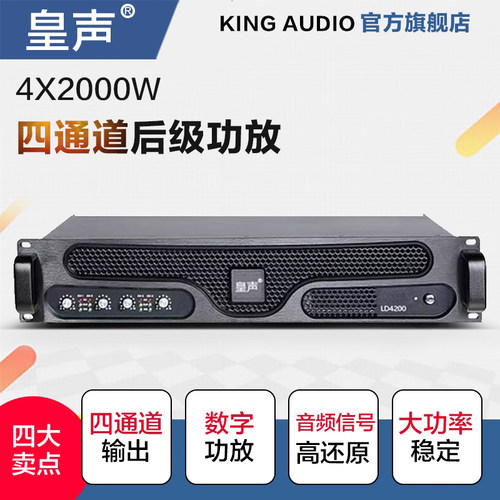 KingAudio功放皇声酒吧清吧演出