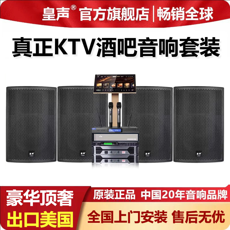 KingAudio/皇声 C15(进口单元)音箱+点歌机+话筒 KTV舞台音响套装
