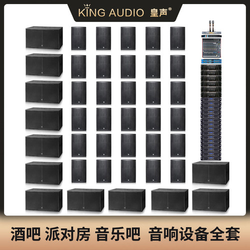 300音响皇声嗨房音响套装