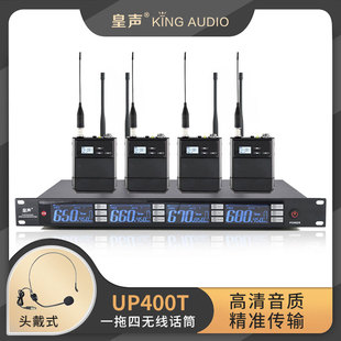高端无线话筒一拖四耳麦舞台表演戏剧演出麦克风 领夹 皇声 头戴