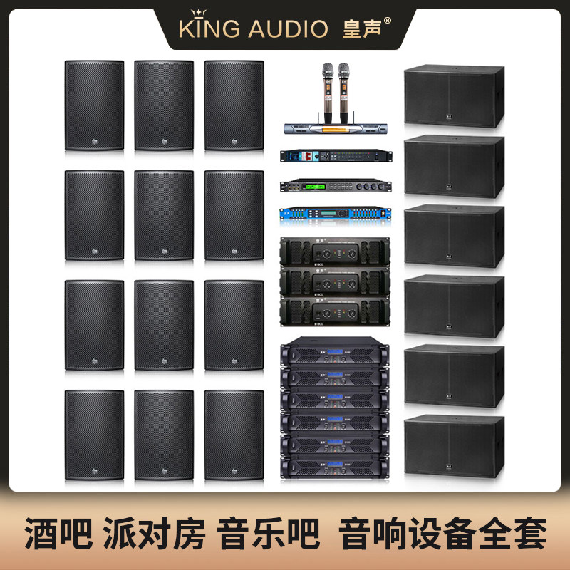皇声 G15+音箱 200-500平米酒吧派对房舞厅舞台音乐吧音响套装