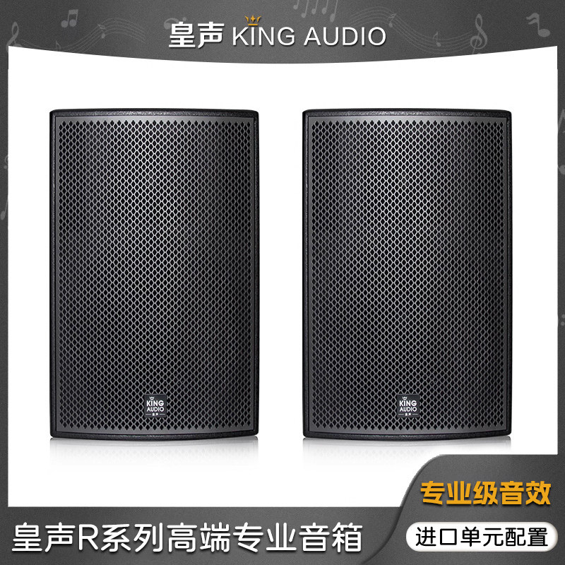 KingAudio/皇声 R15音箱KTV酒吧嗨房慢摇吧舞台15寸专业音箱一对