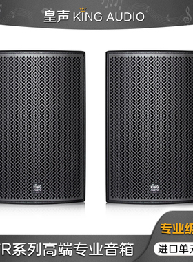 KingAudio/皇声 R15音箱KTV酒吧嗨房慢摇吧舞台15寸专业音箱一对