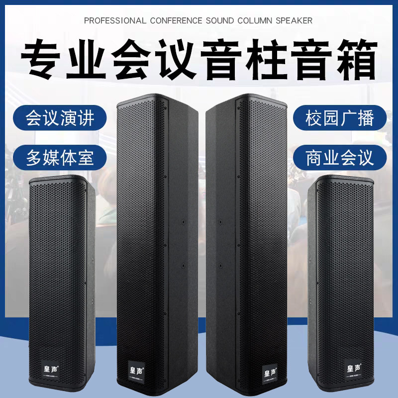 KingAudio/皇声 专业音柱会议室系统多媒体酒店背景音乐壁挂音箱
