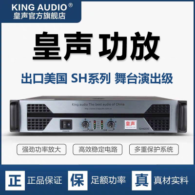 后级功放皇声大功率实标