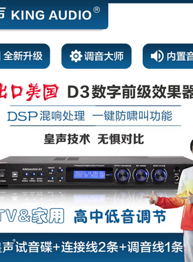 KingAudio/皇声 D3前级效果器 KTV专业音响舞台话筒防啸叫