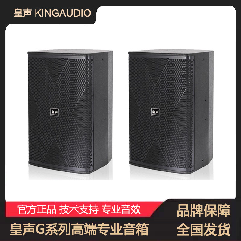 KingAudio/皇声G12音箱 高端专业KTV家庭唱歌清吧酒吧700W一对