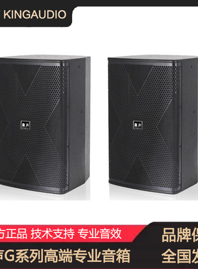 KingAudio/皇声G12音箱 高端专业KTV家庭唱歌清吧酒吧700W一对