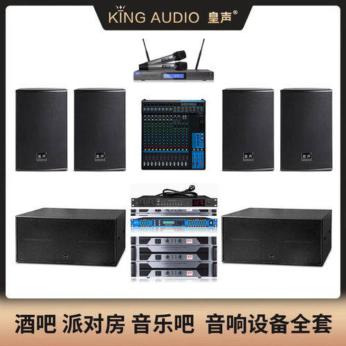 皇声嗨房打碟音响套装震撼
