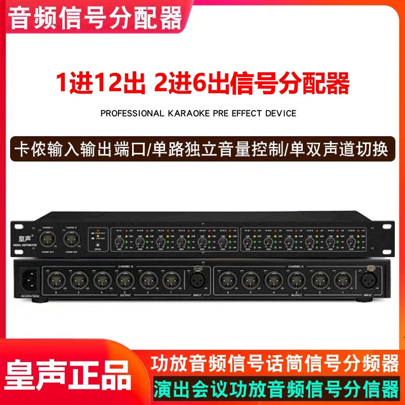 KingAudio/皇声FS206分配器（二进十二出)音乐话筒音频信号分配器