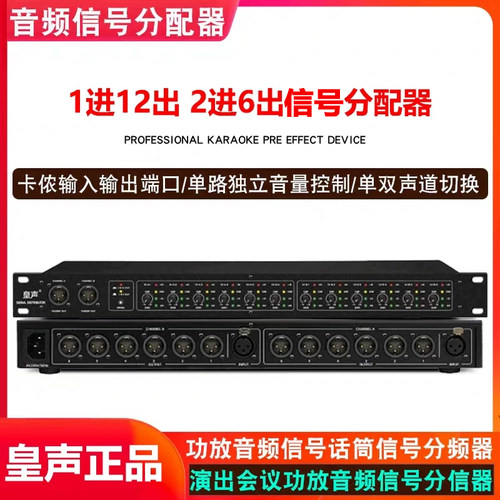 音频信号分配器 1进12出 2进6出