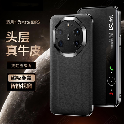 适用华为Mate80RS真皮翻盖磁吸皮套mate80rs非凡大师手机壳头层牛皮隐形磁吸全包保护套