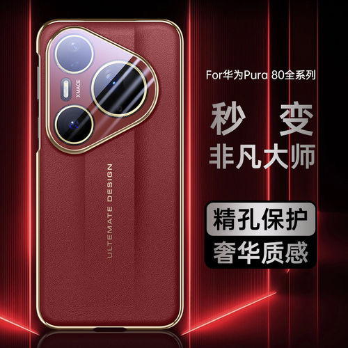 适用华为pura80pro+手机壳素皮pura80ultra超薄防摔p80带镜头膜套