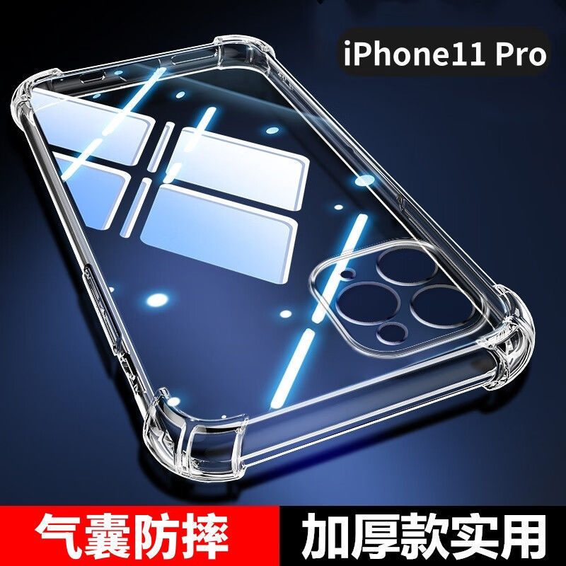 苹果11Pro防摔壳iPhone11Pro气囊四角全包透明保护壳硅胶软壳