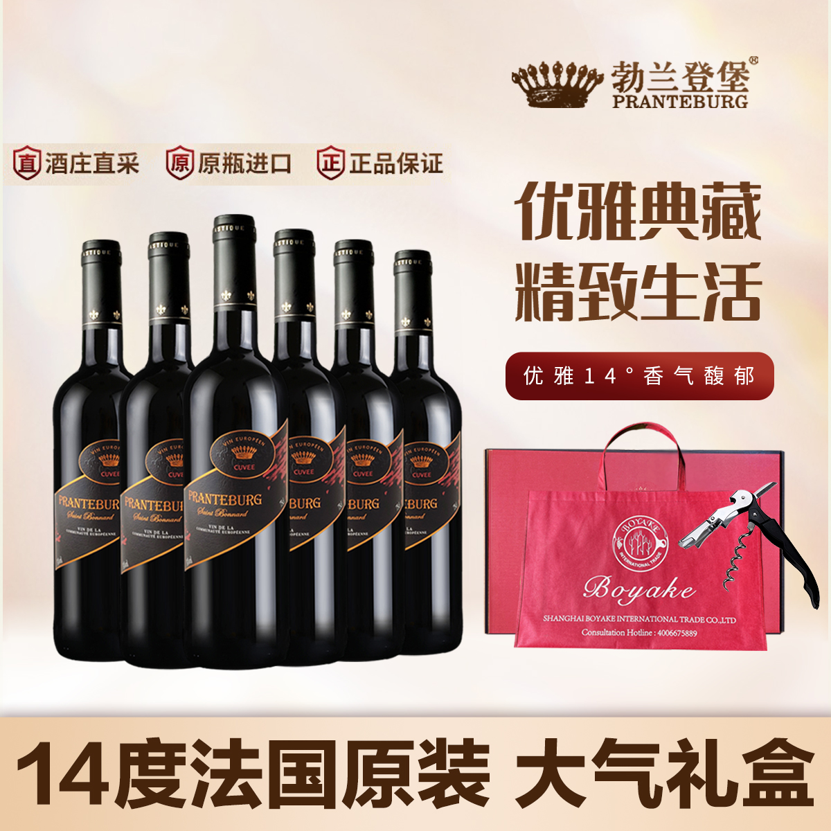 【爆款】法国14度原瓶进口圣博纳尔干红葡萄酒红酒整箱节日送礼