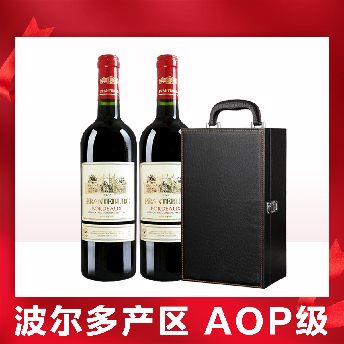 欧洲进口波尔多AOP级产区干红葡萄酒磨坊特藏双支礼盒