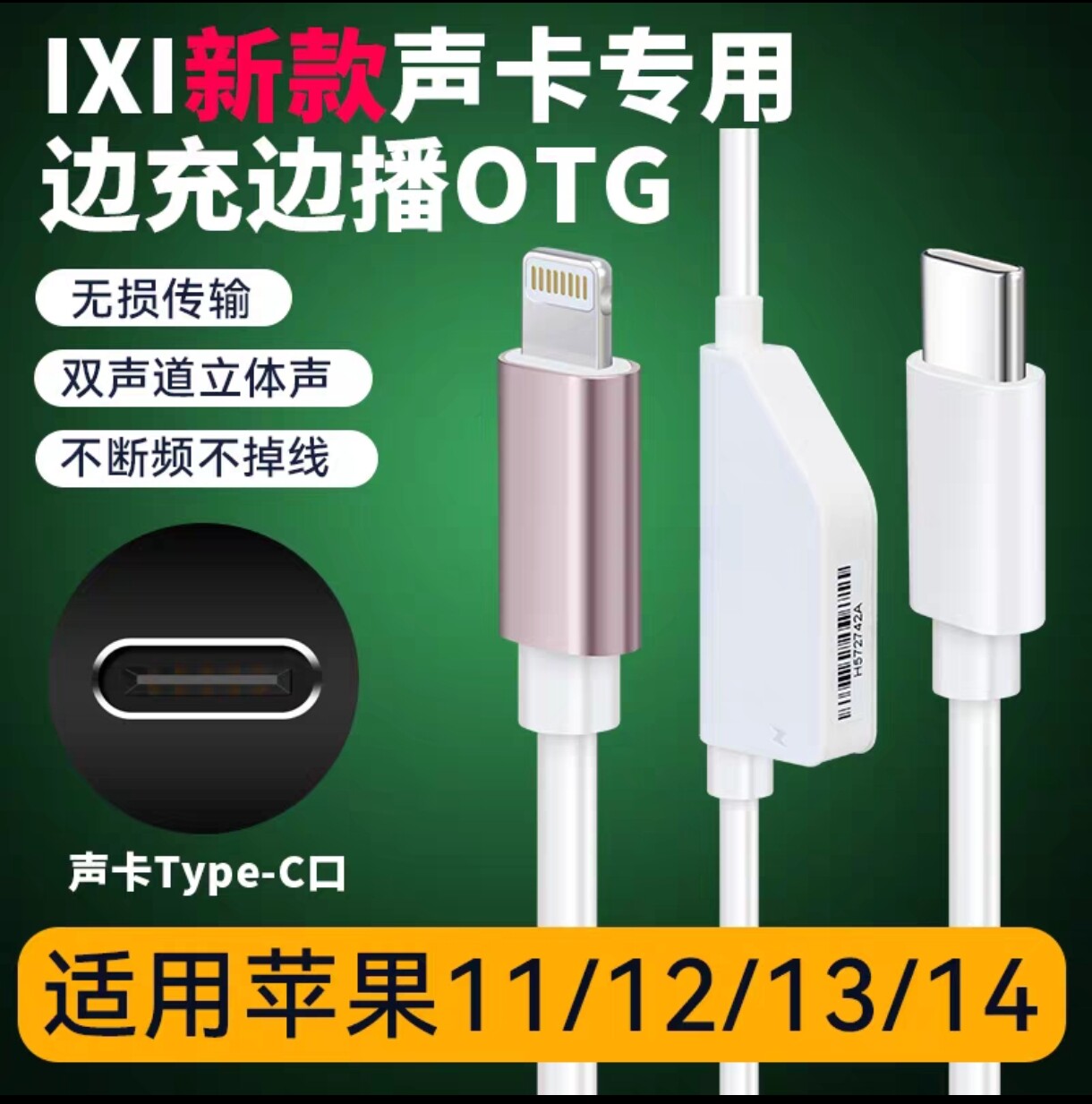 IXI M8 M2 声卡适用OTG线新款老款数字数据传输高音质苹果手机线