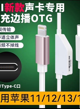 IXI M8 M2 声卡适用OTG线新款老款数字数据传输高音质苹果手机线