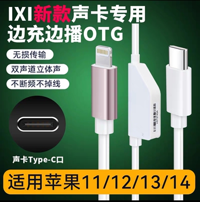 IXI M8 M2 声卡适用OTG线新款老款数字数据传输高音质苹果手机线
