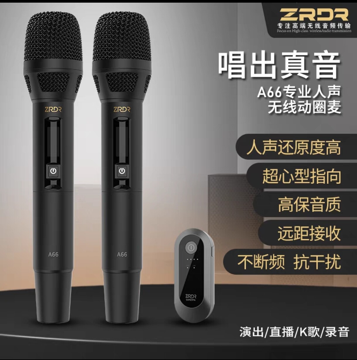 ZRDR A66 无线话筒麦克风汉诺威亚直播声卡套装音响K歌话筒动圈麦
