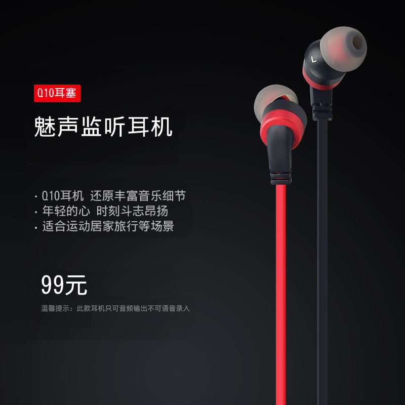 魅声Q10专业入耳式监听耳塞耳机吃鸡听声辨位手机唱歌直播设备用