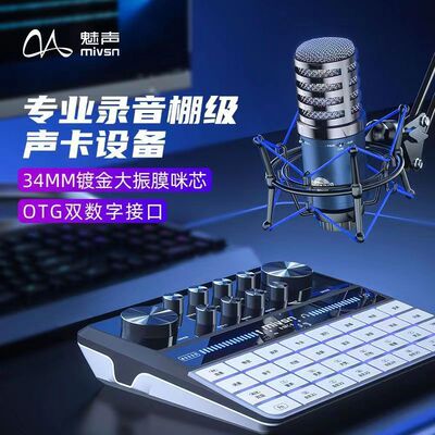 魅声G9-H5高端声卡唱歌手机专用