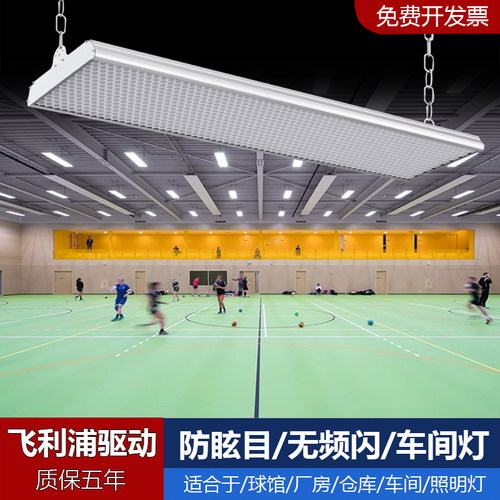 羽毛球馆防眩目灯工厂车间照明