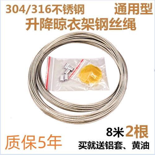 好太太乐晒得乐郁金香盼盼金贵夫人通用手摇晾衣架配件不锈钢丝绳