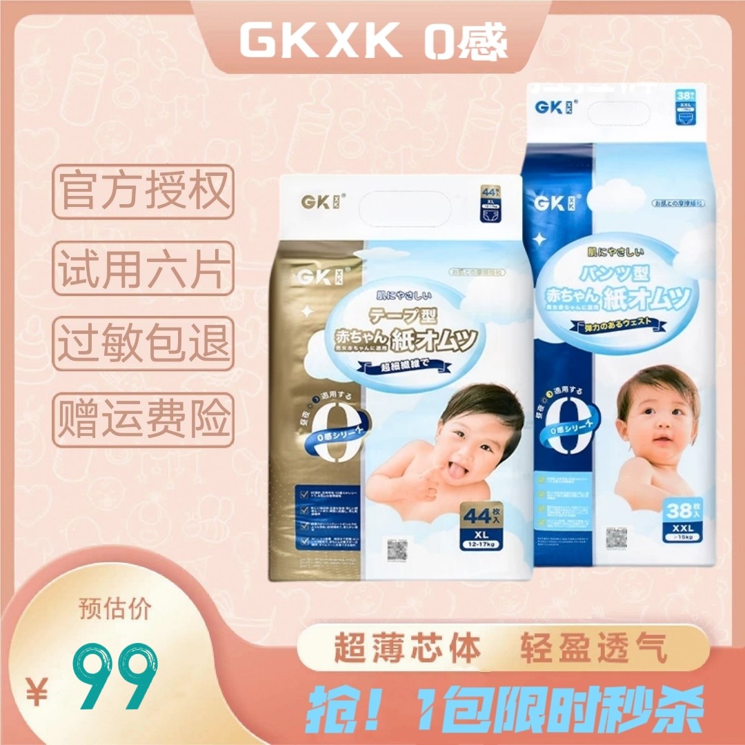GKXK0感试用6片过敏包退哦