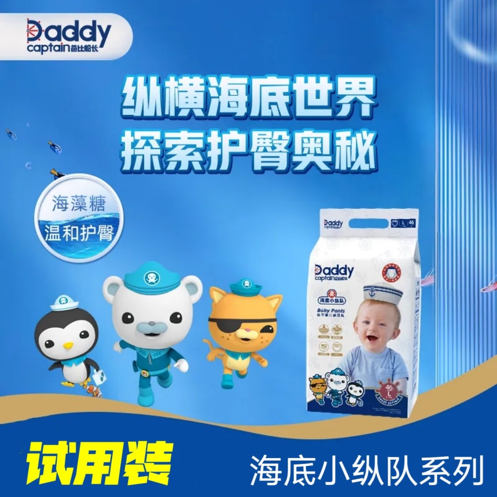 爸比船长免费试用购大包立减哦