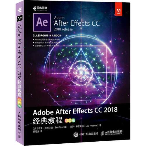 现货正版:Adobe After Effects CC 2018经典教程（彩色版） 9787115492517 人民邮电出版社 (美)布里·根希尔德(Brie Gyncild),(美