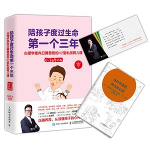 现货正版:陪孩子度过生命第一个三年 心理学家向日葵爸爸的42堂私房育儿