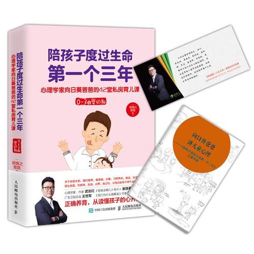 现货正版:陪孩子度过生命第一个三年 心理学家向日葵爸爸的42堂私房育儿
