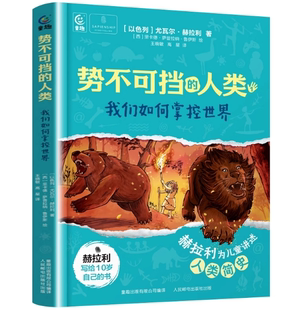 【微瑕品】势不可挡的人类 我们如何掌控世界