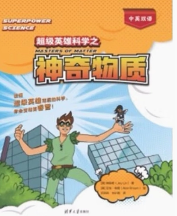 超级英雄科学之神奇声