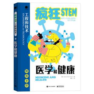 现货正版 9787121415753 全彩 医学和健康 林瑶 英国Brown Bear 电子工业出版 Books著 社 译