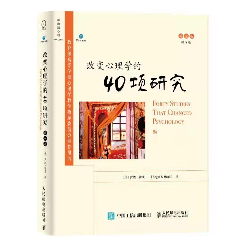 现货正版:改变心理学的40项研究(第8版,英文版)9787115567758人民邮电出版社