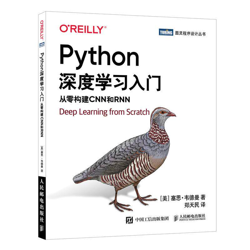 正版现货： Python深度学习入门：从零构建CNN和RNN 9787115555649 人民邮电出版社 塞思·韦德曼（SethWeidman）