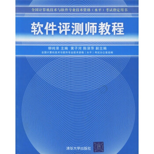 软件评测师教程