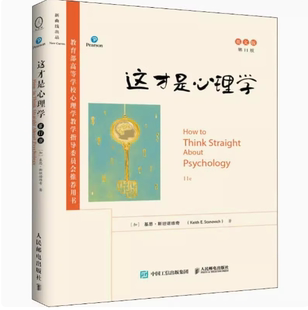 现货正版: 这才是心理学 (第11版)(英文版)  9787115511843  人民邮电出版社