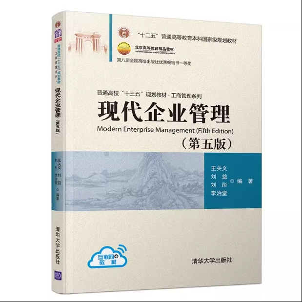 正版现货; 现代企业管理(第五版）（普通高校“十三五”规划教材）9787302516965 清华大学出版社,书籍/杂志/报纸,大学教材,淘宝优惠券,粉丝福利购,淘宝优惠卷